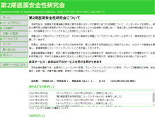 Tablet Screenshot of biostat.jp